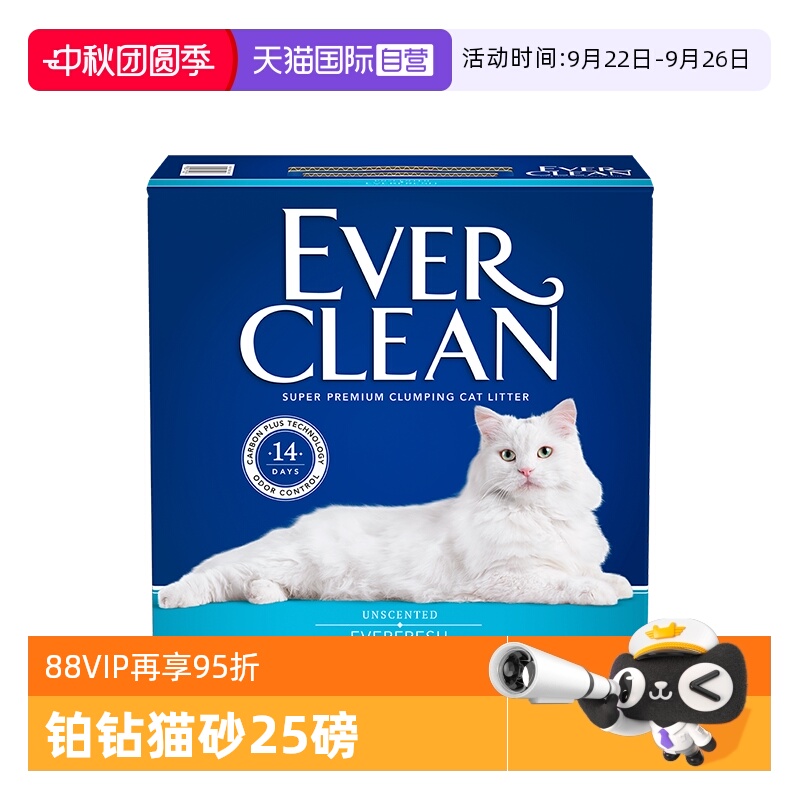 自营everclean铂钻膨润土