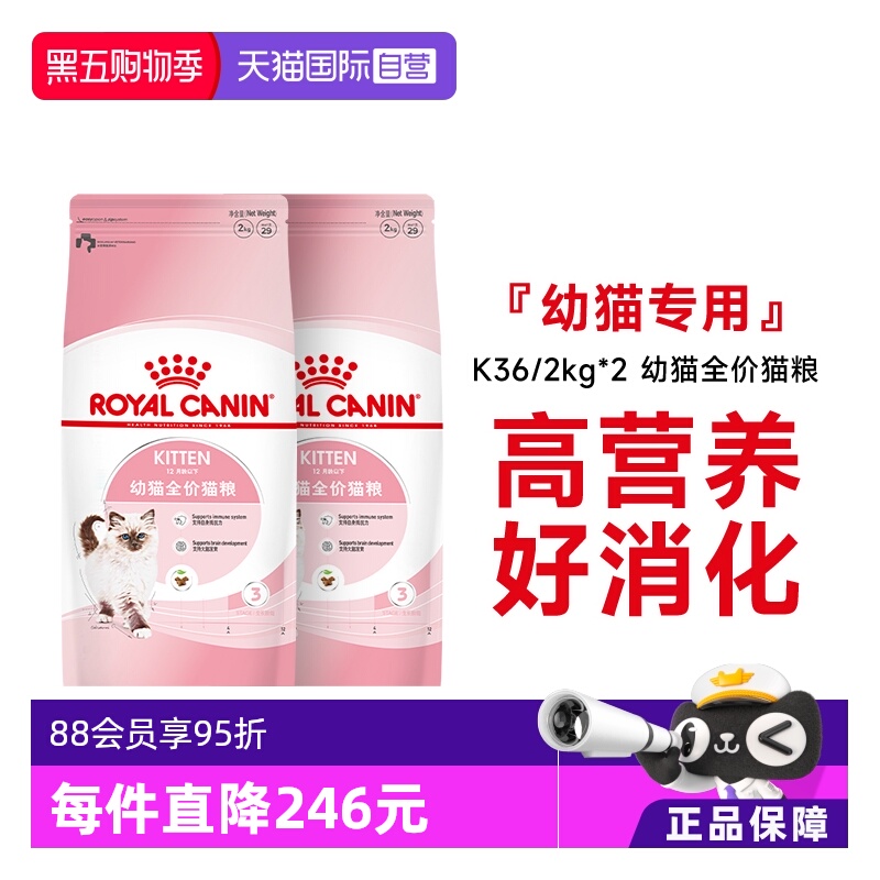 皇家幼猫全价粮K36/2kg*2
