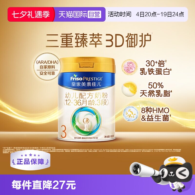 【自营】【新国标】皇家美素佳儿幼儿配方奶粉12-36个月3段800g