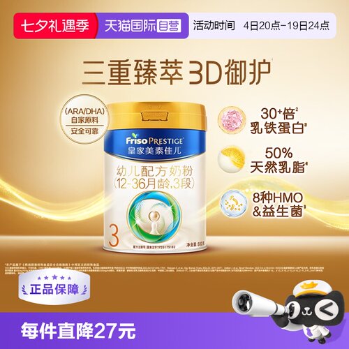 【自营】【新国标】皇家美素佳儿幼儿配方奶粉12-36个月3段800g
