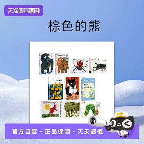 艾瑞卡尔英文原版棕熊