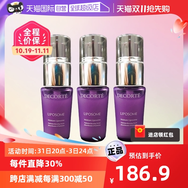 【国内专柜】Cosme Decorte/黛珂保湿美容液45ml 保湿 试用装精华