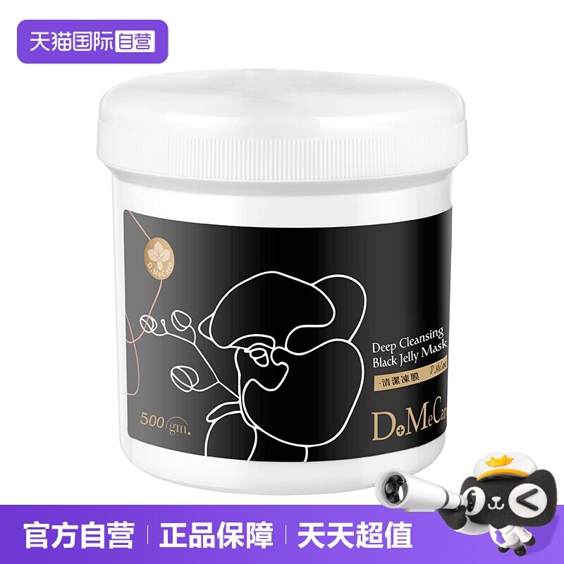 【自营】DOMECARE/欣兰黑冻膜深层清洁面膜去黑头500g泥膜补水