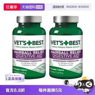 【自营】VET'S BEST绿十字猫草片猫咪化毛膏去毛球60粒两瓶装