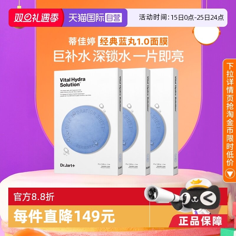 蒂佳婷官方直供蓝丸面膜5片*3盒