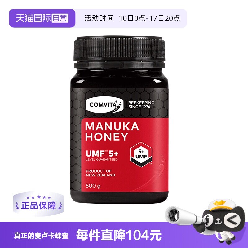 【自营】康维他麦卢卡UMF5+蜂蜜500g新西兰蜂蜜有效期至27年6月