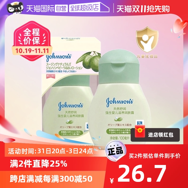 【自营】强生婴儿天然舒润滋养润肤露100ml儿童宝宝保湿身体乳