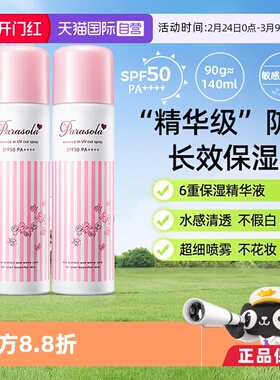 【自营】Naris/娜丽丝防晒喷雾防晒液140ml*2支装清爽不花妆保湿