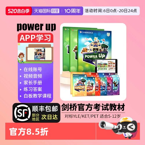 剑桥国际少儿英语PowerUp
