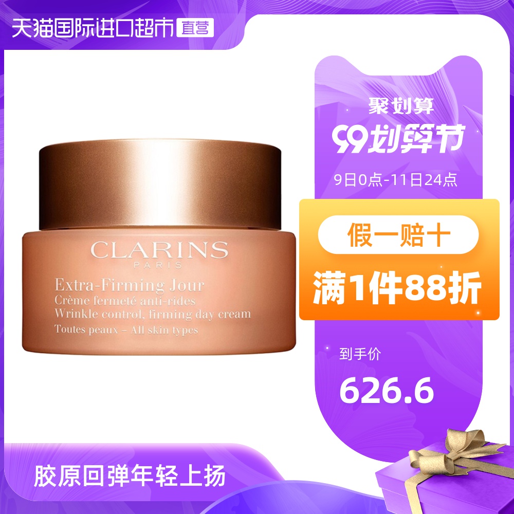 法国Clarins娇韵诗焕颜弹簧霜日霜滋润胶原紧致50m面霜进口