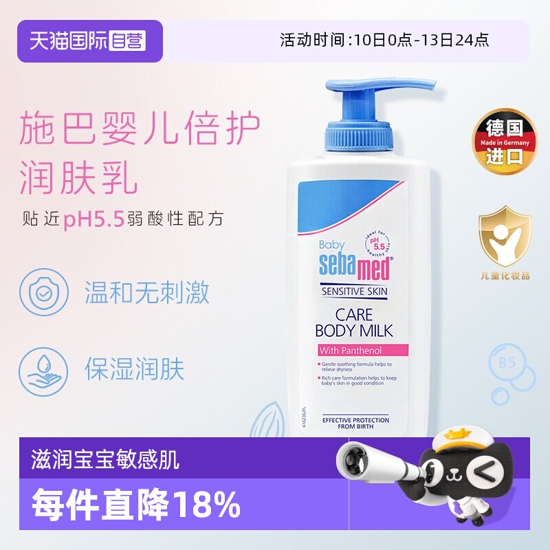 【自营】施巴新生婴儿宝宝滋润护肤润肤乳200ml德国婴童身体乳液