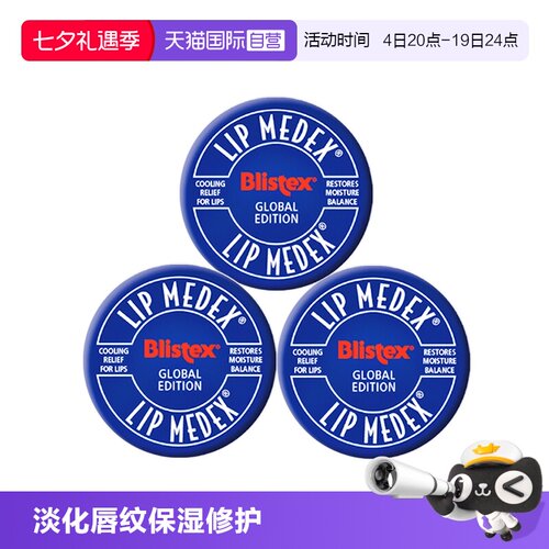 修复润唇膏blistex国内现货