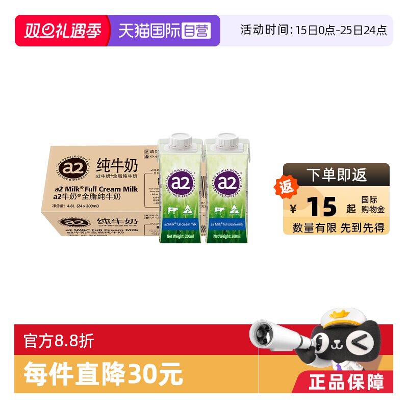 【自营】a2澳洲原装进口高端全脂纯牛奶200ml*24盒效期至26年5月