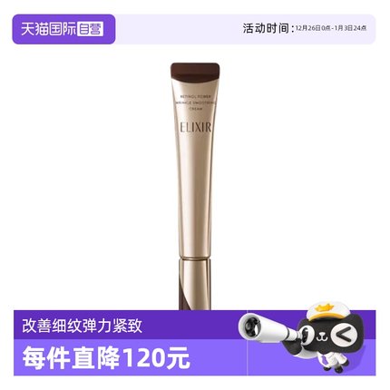 【自营】怡丽丝尔眼霜22g抚纹高保湿视黄醇保湿补水眼霜眼唇修护