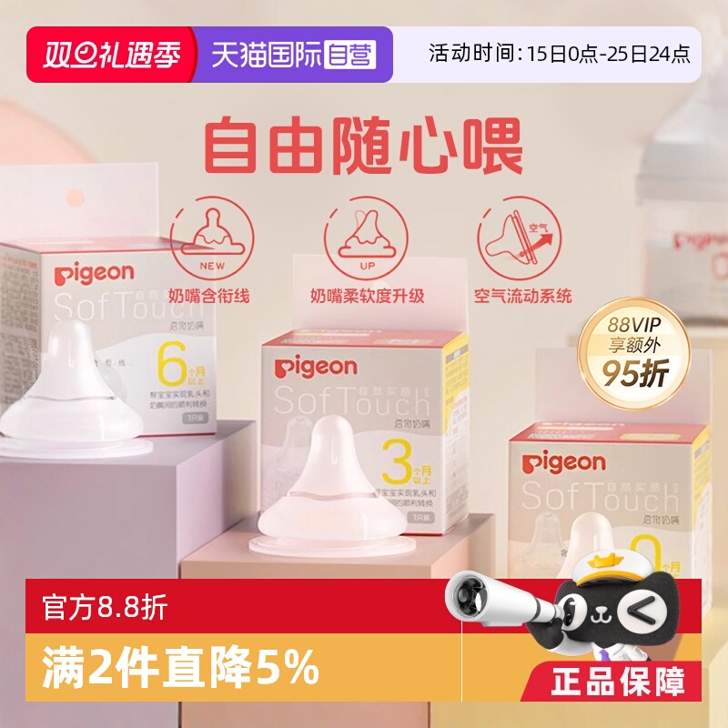 新生儿贝亲第三代宝宝宽口径奶嘴