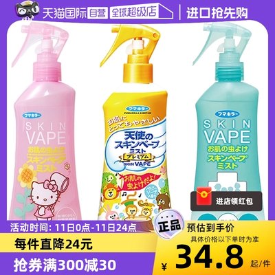 vape原装进口日本200ml驱蚊水