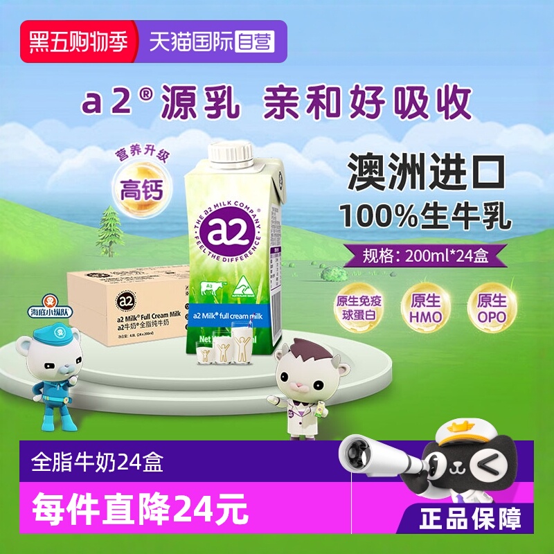 a2澳大利亚高端全脂营养整箱牛奶