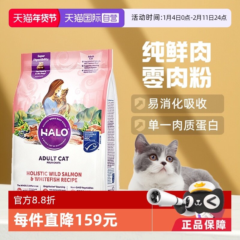 【自营】美国Halo自然光环纯鲜肉克软便猫粮成猫鱼肉10磅,宠物/宠物食品及用品,猫全价膨化粮,淘宝优惠券,粉丝福利购,淘宝优惠卷