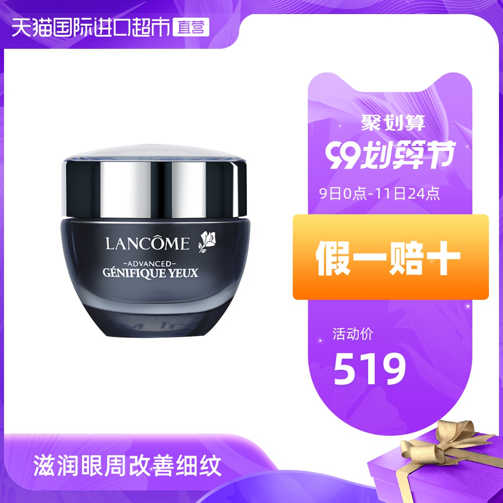 【国内专柜】兰蔻肌底精华眼霜发光眼霜15ml+5ml*3淡化黑眼圈细纹