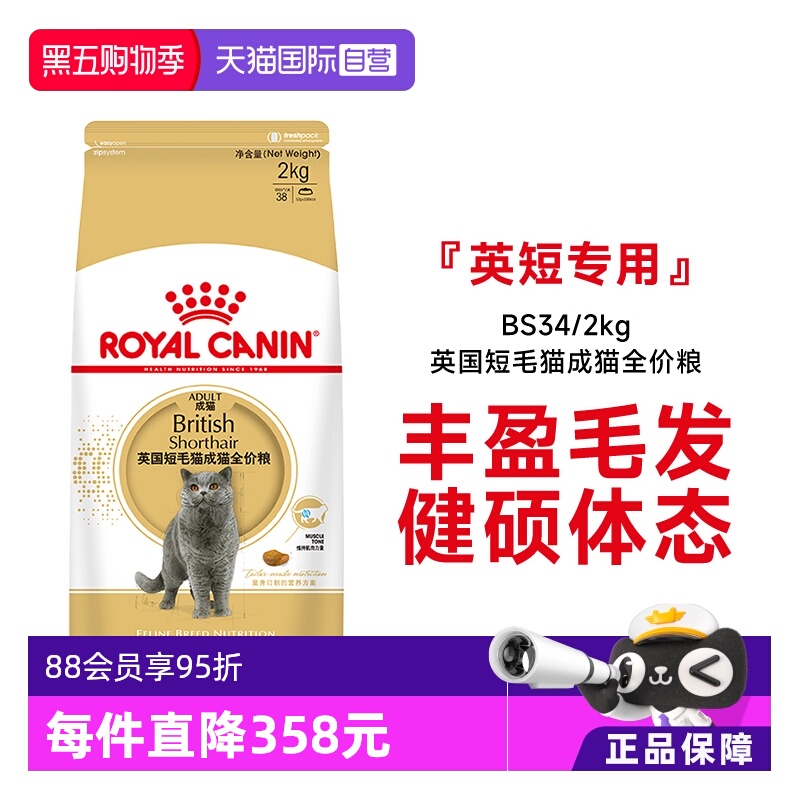 皇家英国短毛猫成猫粮BS34/2kg