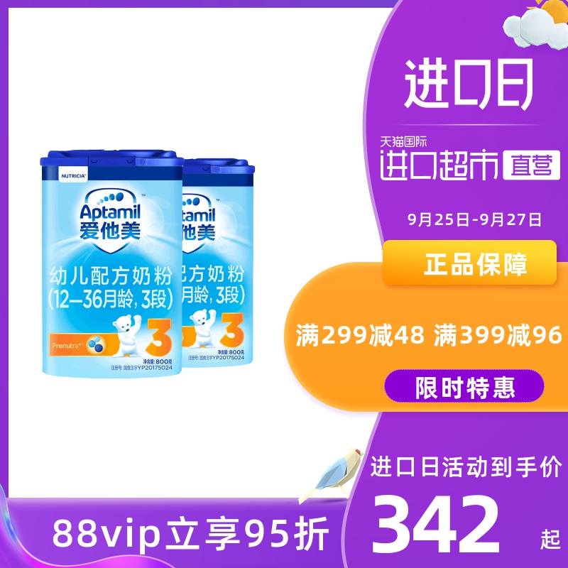 【直营】德国进口 爱他美 幼儿配方奶粉 3段12-36个月 800g*2