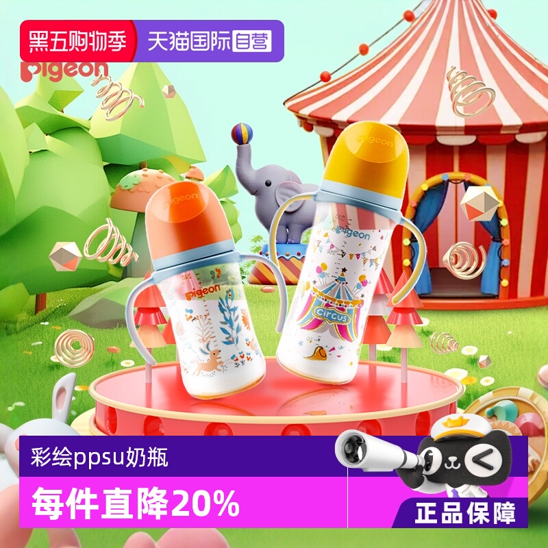 【自营】贝亲/Pigeon宽口径婴儿彩绘PPSU宝宝奶瓶双手柄大容量