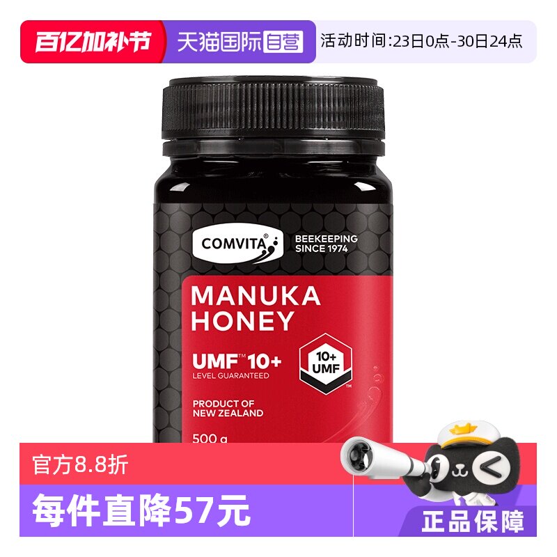 【自营】康维他麦卢卡天然蜂蜜UMF10+500g新西兰进口蜂蜜红瓶原装