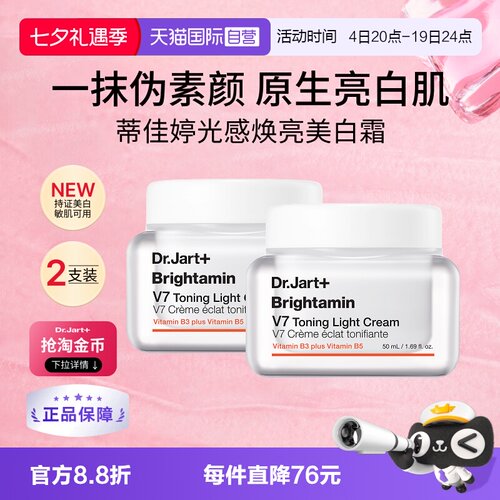 蒂佳婷官方直供v7素颜霜50ml*2罐