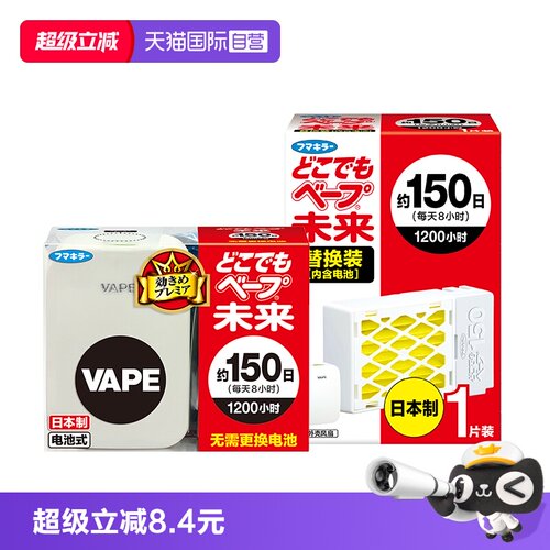 VAPE电子驱蚊器150日长效驱蚊