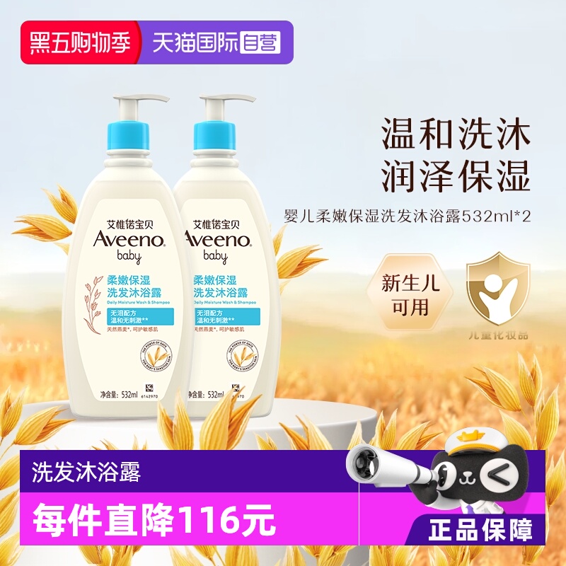 Aveeno艾惟诺洗发沐浴露532ml