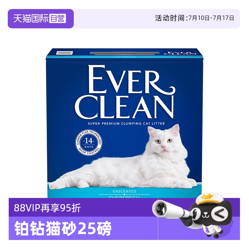 自营everclean铂钻膨润土