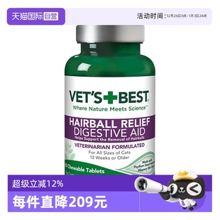 绿十字猫草片维倍思猫咪专用化毛球片60粒排毛去毛球 自营