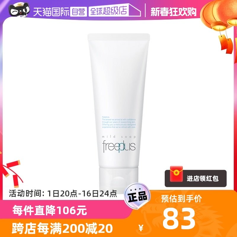 【自营】芙丽芳丝氨基酸洗面奶100g保湿洁面温和清洁正品水油平衡