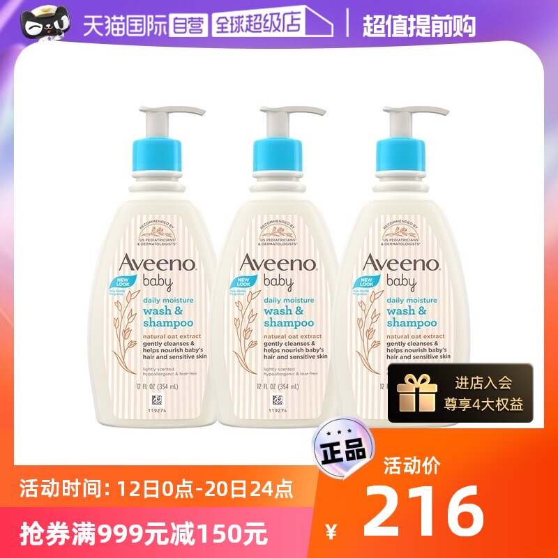 Aveeno艾惟诺 婴儿每日倍护洗发沐浴露 354ml*3瓶二合一宝宝新生怎么样,好用不?