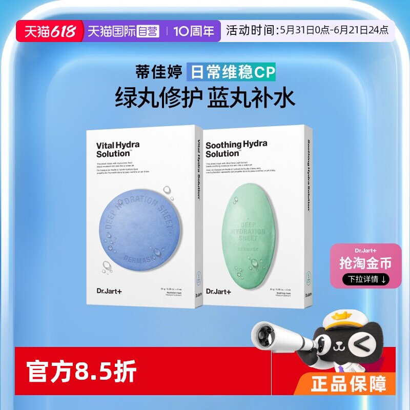 【自营】官方直供蒂佳婷补水保湿修护面膜深锁水蓝色+绿色2盒