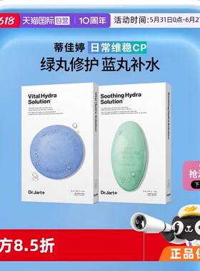 【自营】官方直供蒂佳婷补水保湿修护面膜深锁水蓝色+绿色2盒