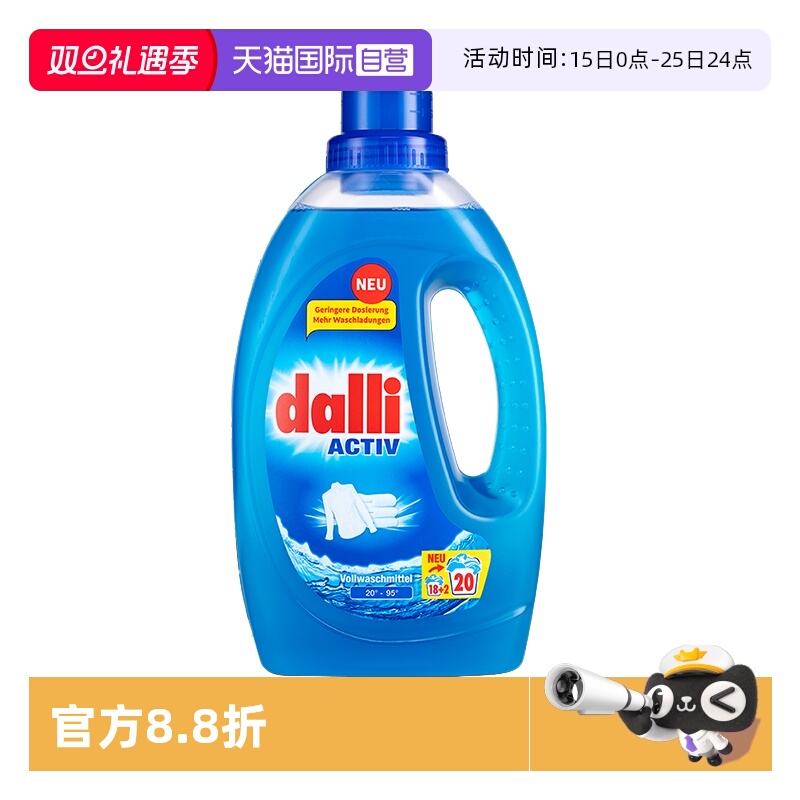 Dalli白色超浓缩洗衣液婴儿进口