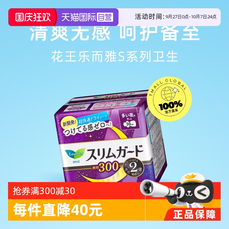 kao进口30cm15片4包姨妈巾护翼