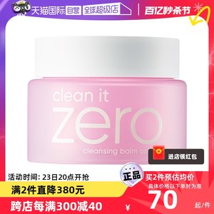 zero国内现货清洁脸净柔卸妆膏