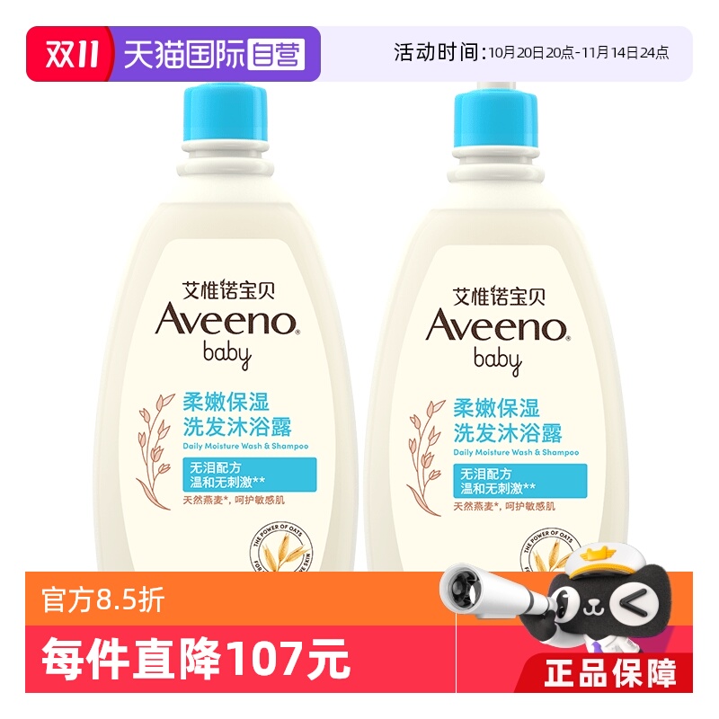 Aveeno艾惟诺洗发沐浴露532ml