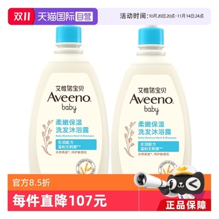 532ml Aveeno艾惟诺婴儿洗发沐浴露 2瓶二合一宝宝沐浴乳 自营
