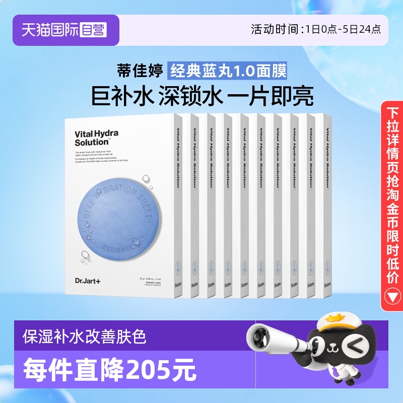 蒂佳婷蓝丸补水保湿10盒/50片