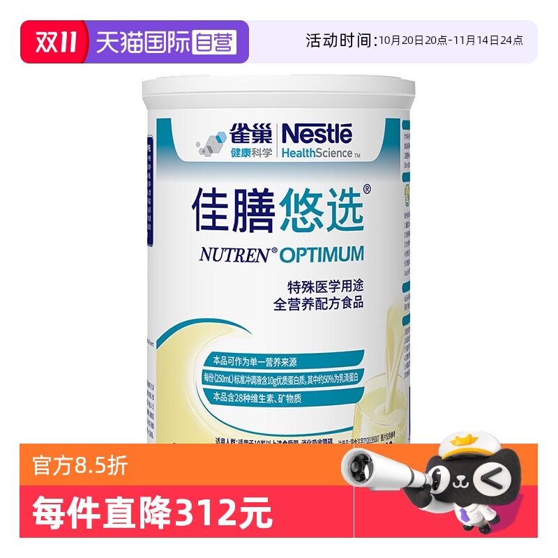 【自营】雀巢佳膳悠选全乳清蛋白配方奶粉乳粉400g效期至26年6月