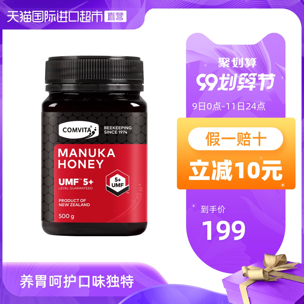 新西兰蜂蜜comvita康维他UMF5+麦卢卡天然500g麦卢卡结晶蜜进口