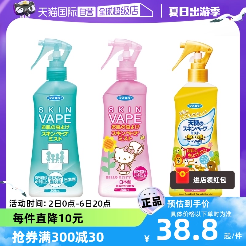 【自营】日本未来Vape粉色蜜桃驱蚊水母婴儿童户外喷雾液防蚊进口