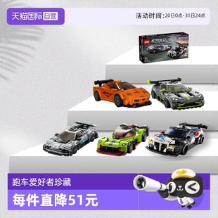 自营 乐高赛车76910阿斯顿马丁迈凯伦雪佛兰男孩汽车玩具积木