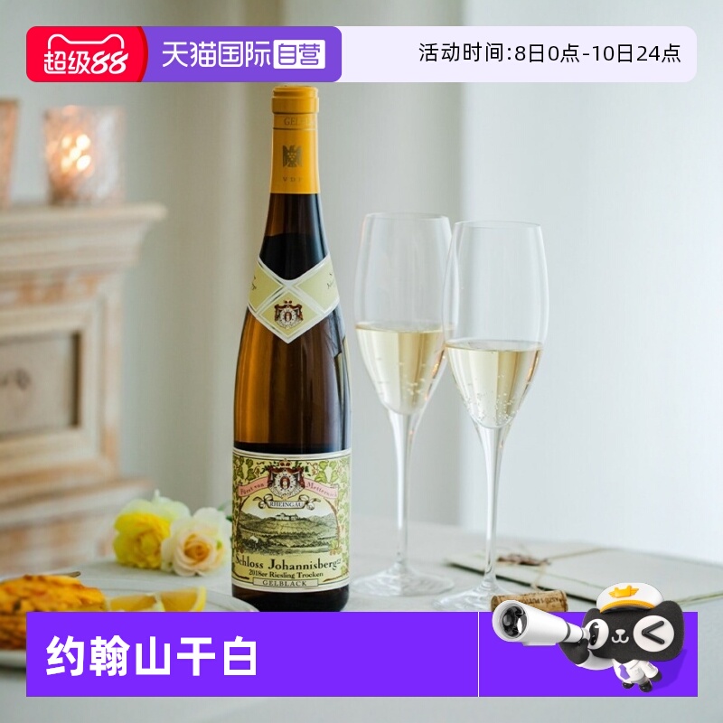【自营】德国原瓶进口汉凯约翰山VDP级雷司令白葡萄酒单支装