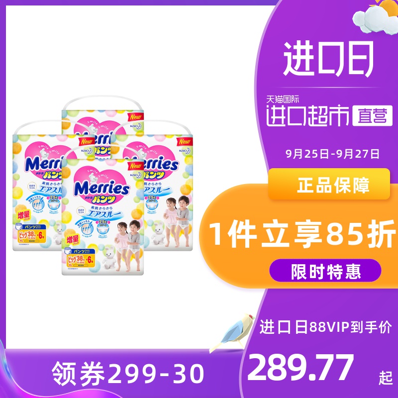 【直营】日本进口花王妙而舒拉拉裤 XL38+6片*4包增量装 男女通用