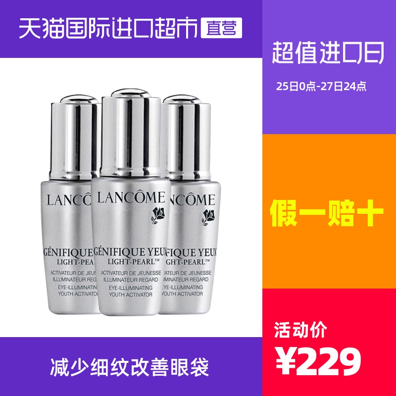 【国内专柜】兰蔻眼部精华肌底液5ml*3眼精华淡化紧致小样旅行装
