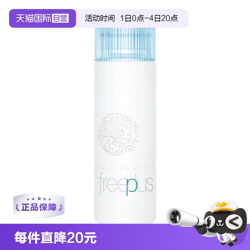 Freeplus/芙丽芳丝保湿化妆水